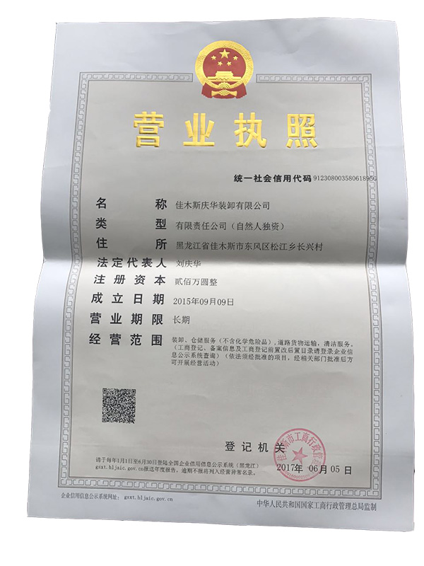 營(yíng)業(yè)執照