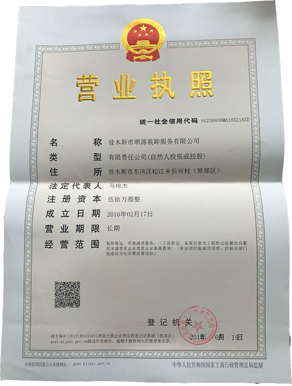營(yíng)業(yè)執照