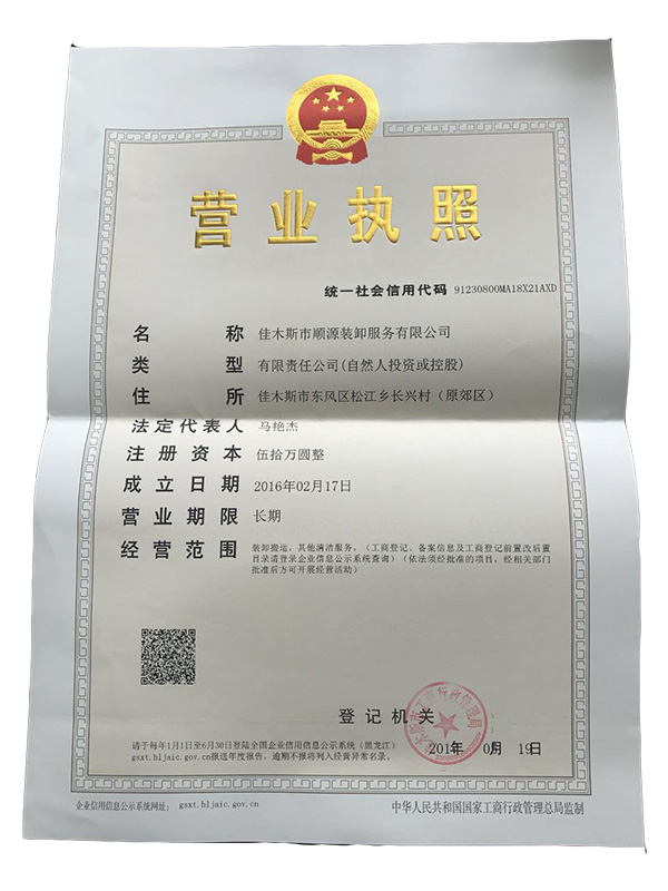 營(yíng)業(yè)執照
